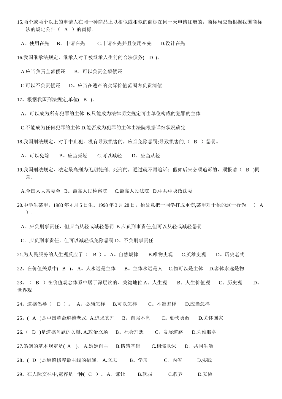 2025年法律基础知识试题及答案打印版_第2页