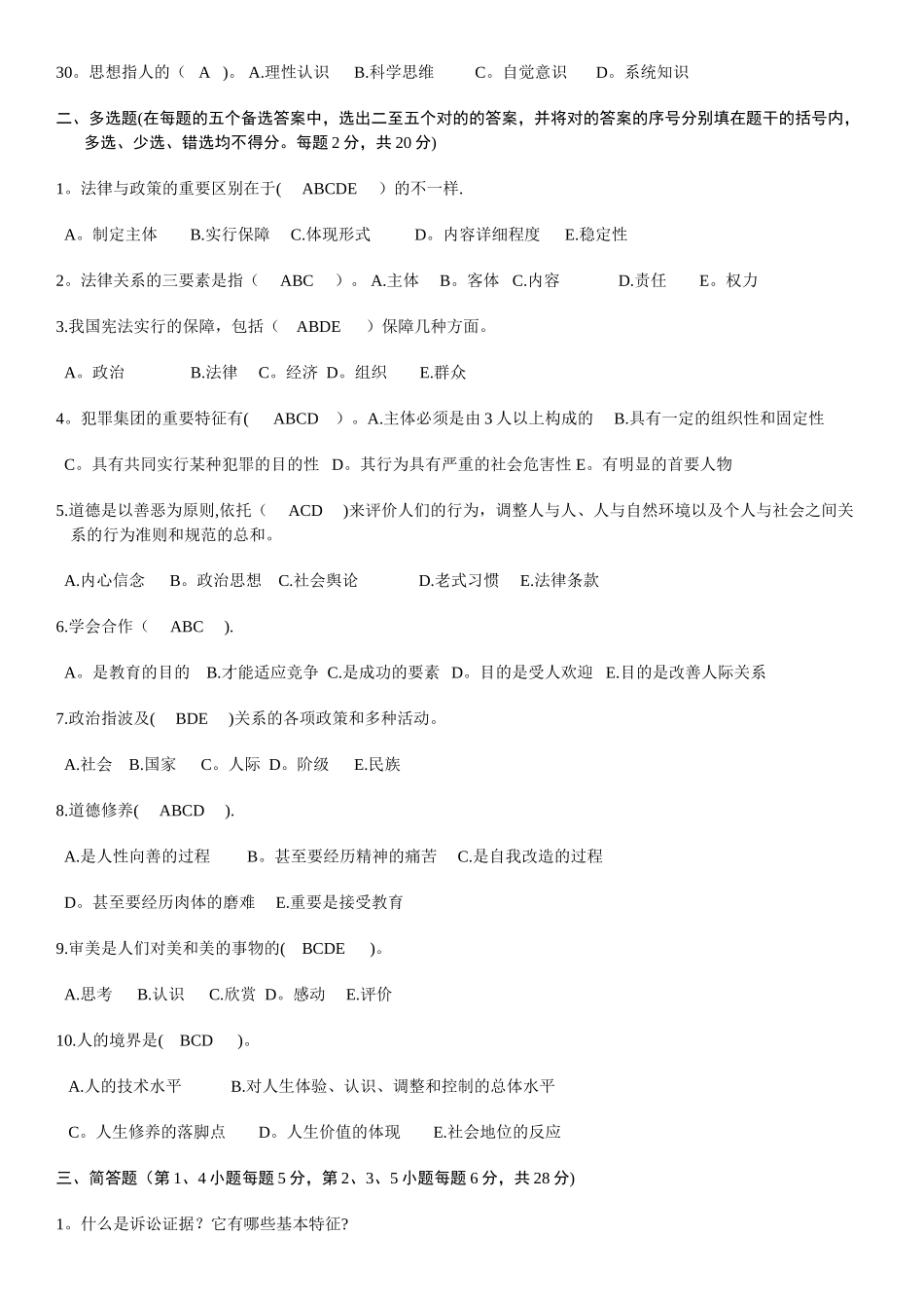2025年法律基础知识试题及答案打印版_第3页