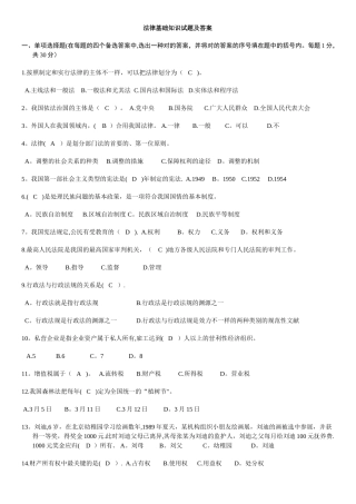 2025年法律基础知识试题及答案打印版