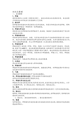 2025年焊接技术期末考试知识点总结