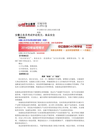 2025年安徽公务员考试申论范文食品安全