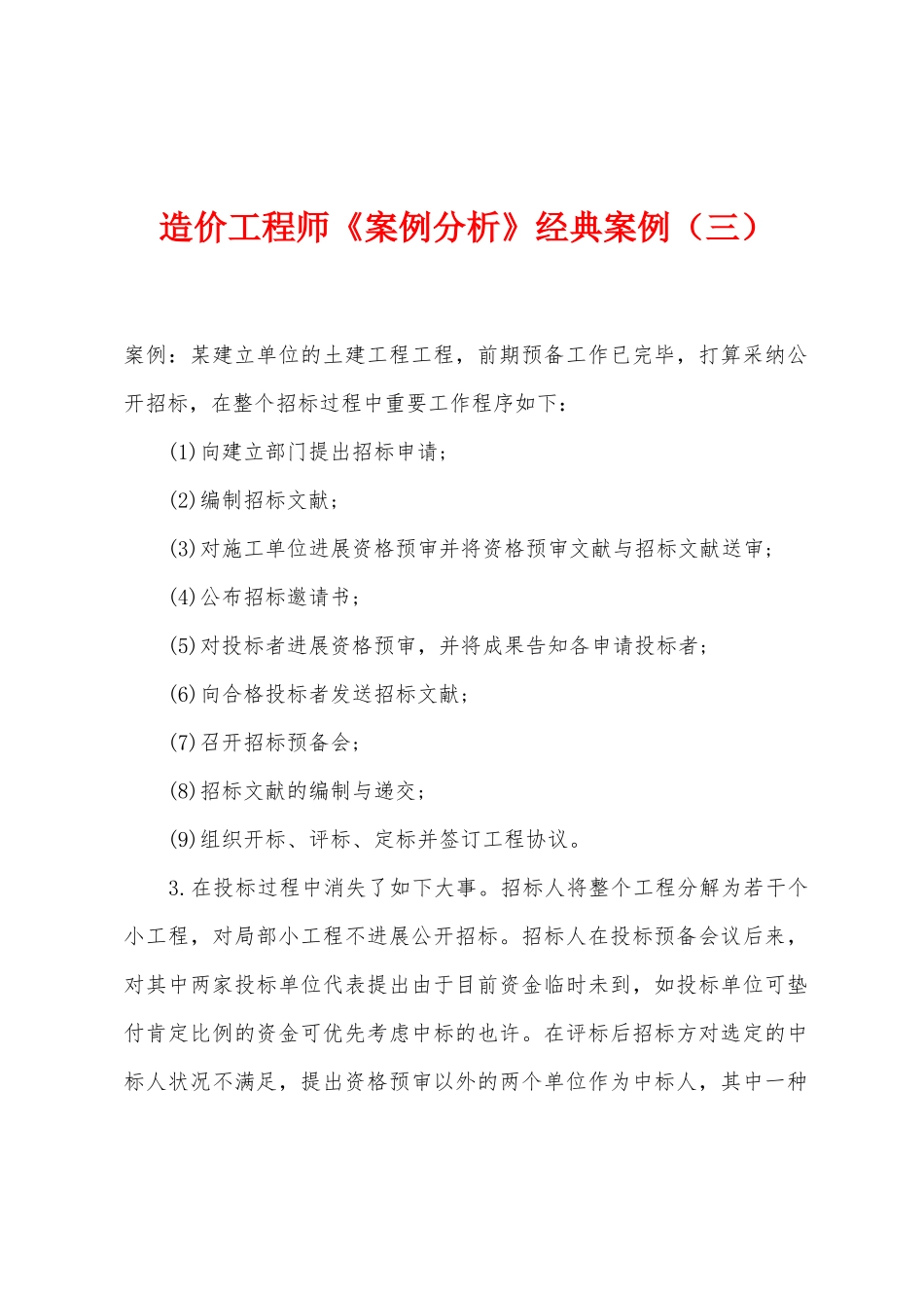 2025年造价工程师案例分析典型案例三_第1页