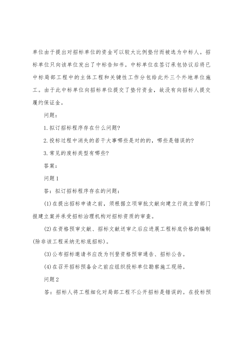 2025年造价工程师案例分析典型案例三_第2页