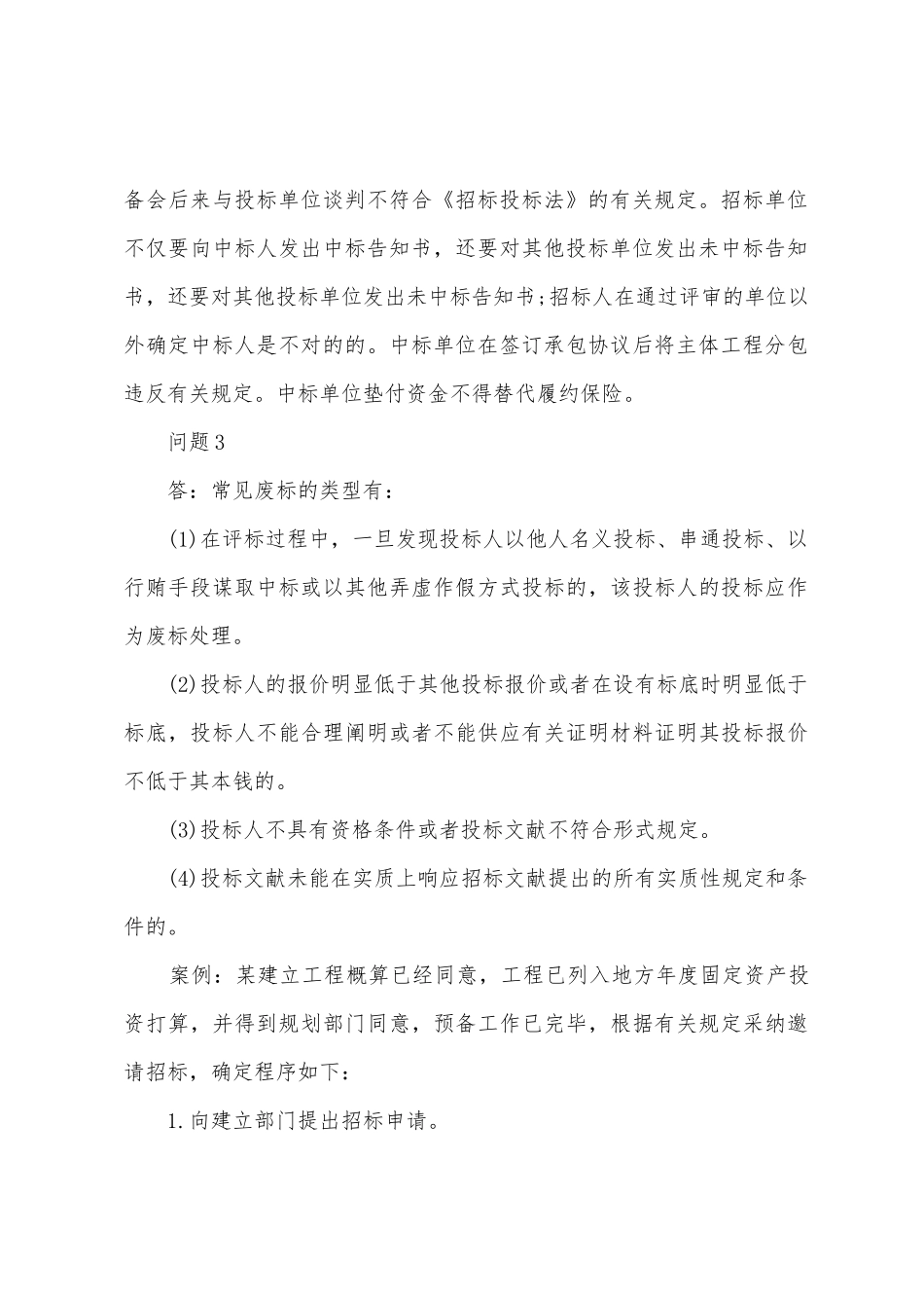 2025年造价工程师案例分析典型案例三_第3页