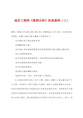 2025年造价工程师案例分析典型案例三