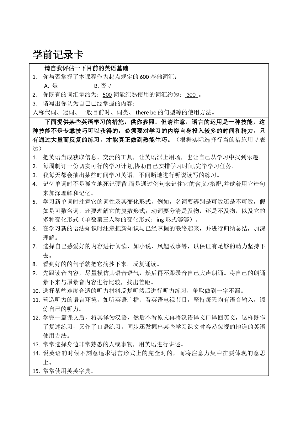 2025年电大开放英语1形成性考核册答案秋季班_第2页