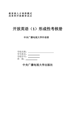 2025年电大开放英语1形成性考核册答案秋季班