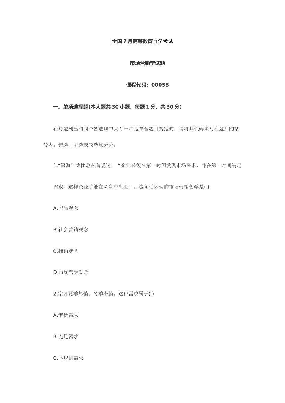 2025年全国7月高等教育自学考试_第1页