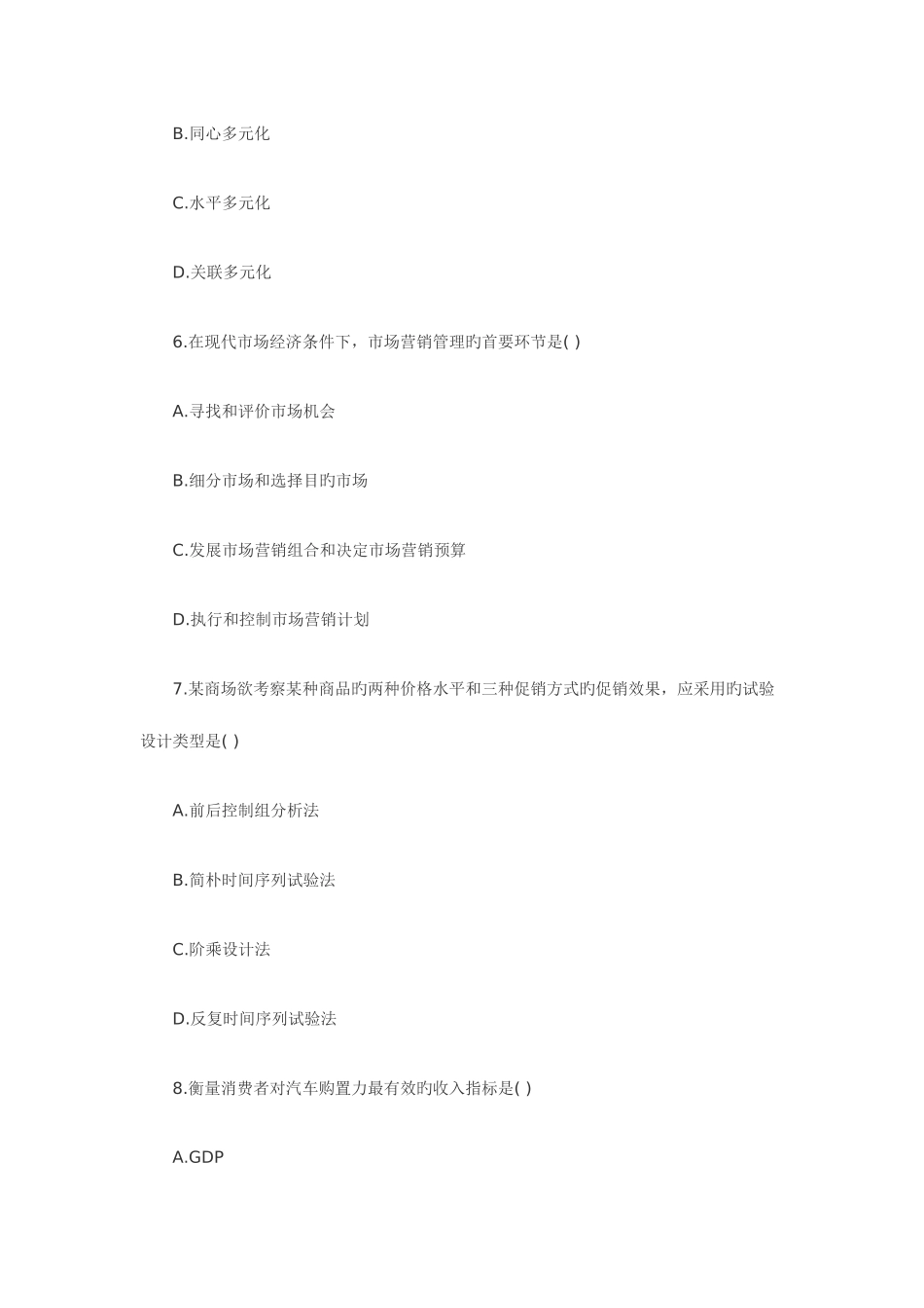 2025年全国7月高等教育自学考试_第3页