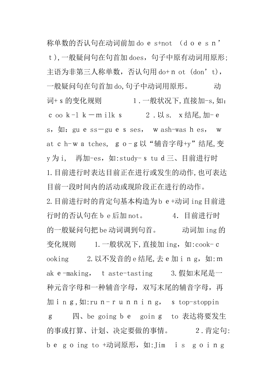 2025年小学英语重点知识点总结大全_第2页