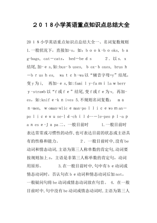 2025年小学英语重点知识点总结大全