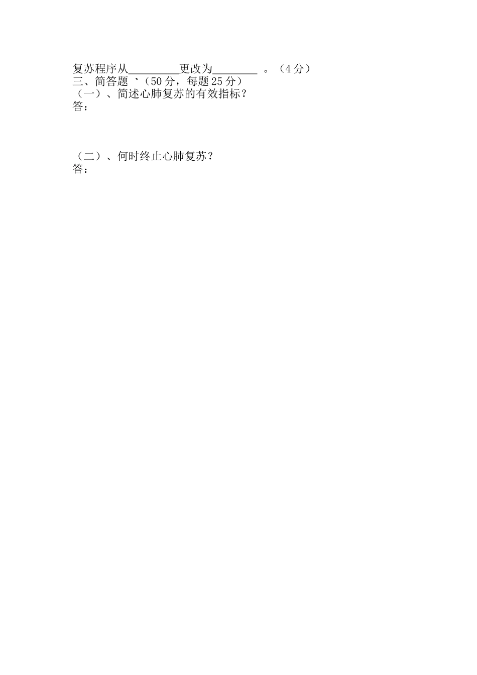 2025年心肺复苏理论考试题_第2页