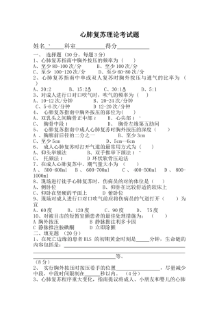 2025年心肺复苏理论考试题