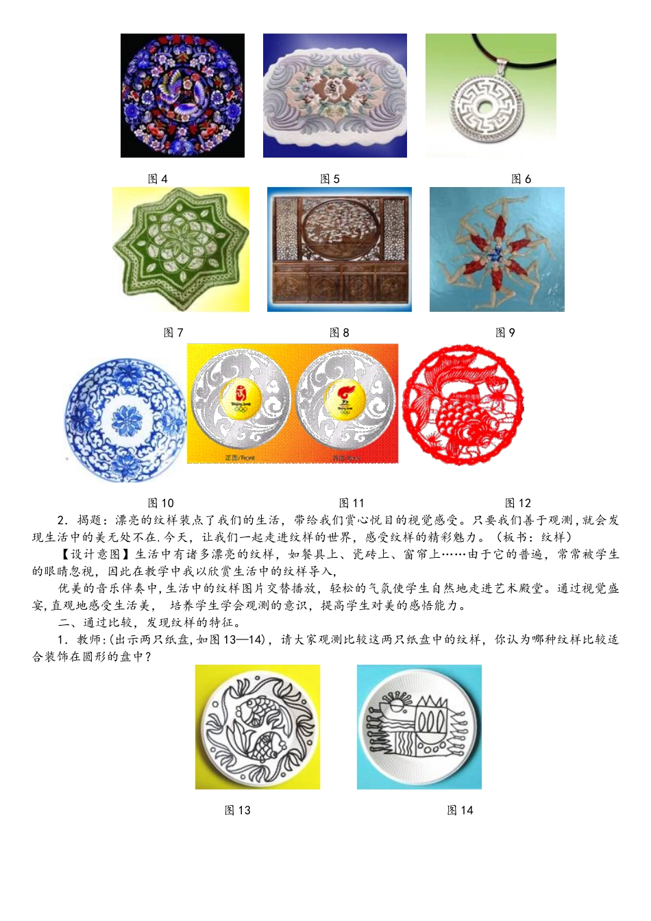 2025年江苏省中小学美术教学设计竞赛获奖作品适合纹样_第2页