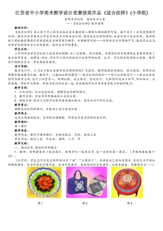 2025年江苏省中小学美术教学设计竞赛获奖作品适合纹样