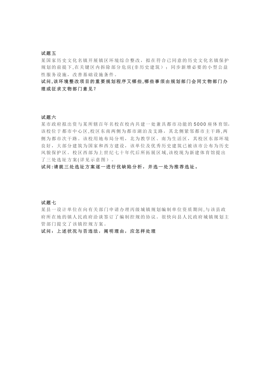 2025年注册规划师实务试卷真题_第2页