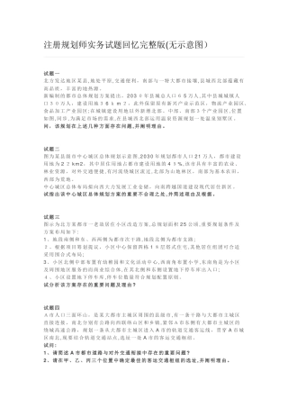 2025年注册规划师实务试卷真题