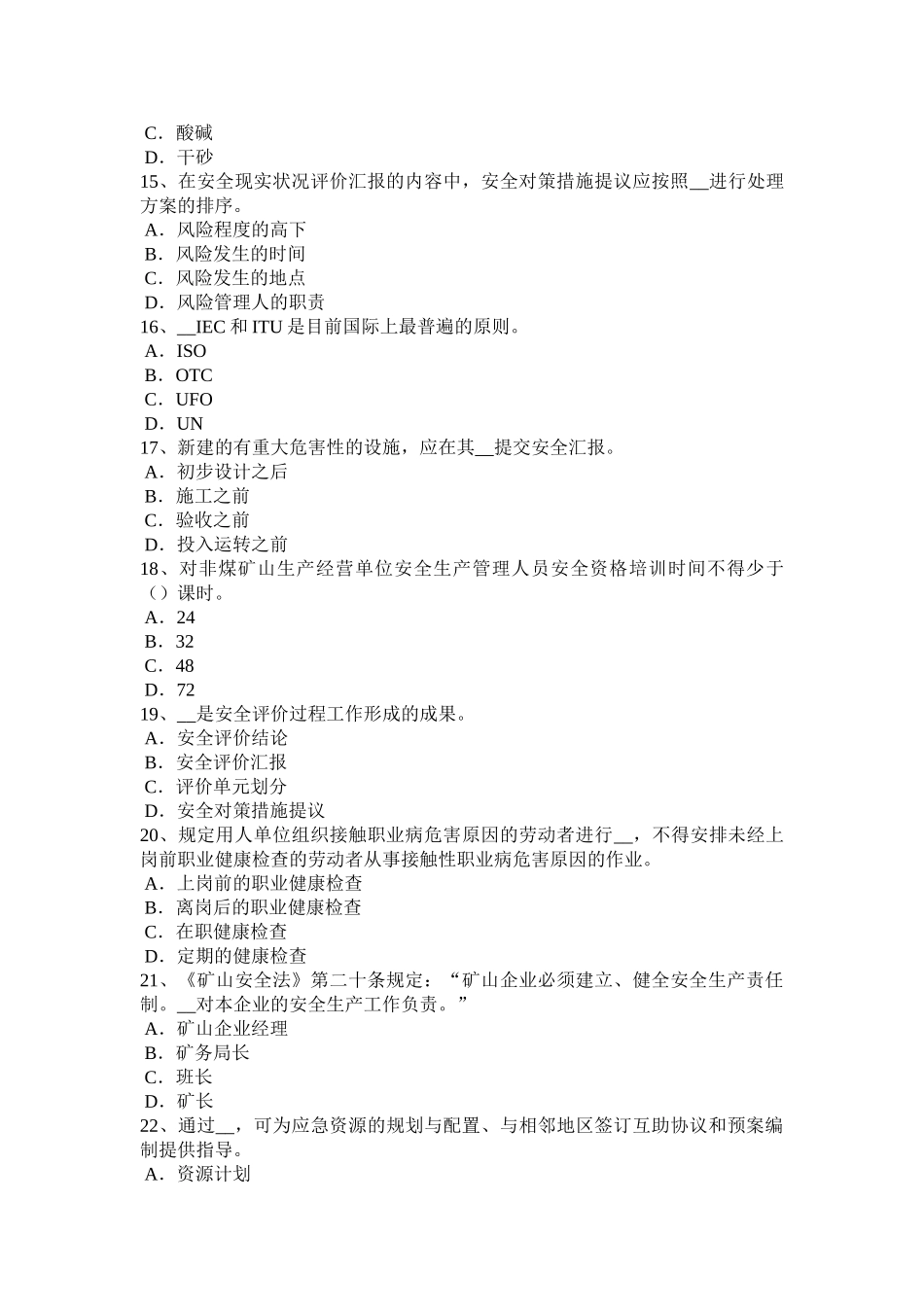 2025年上半年海南省安全工程师安全生产法单位消防安全管理的十项标准考试试题_第3页