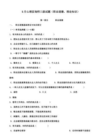 2025年三级心理咨询师理论部分真题资料