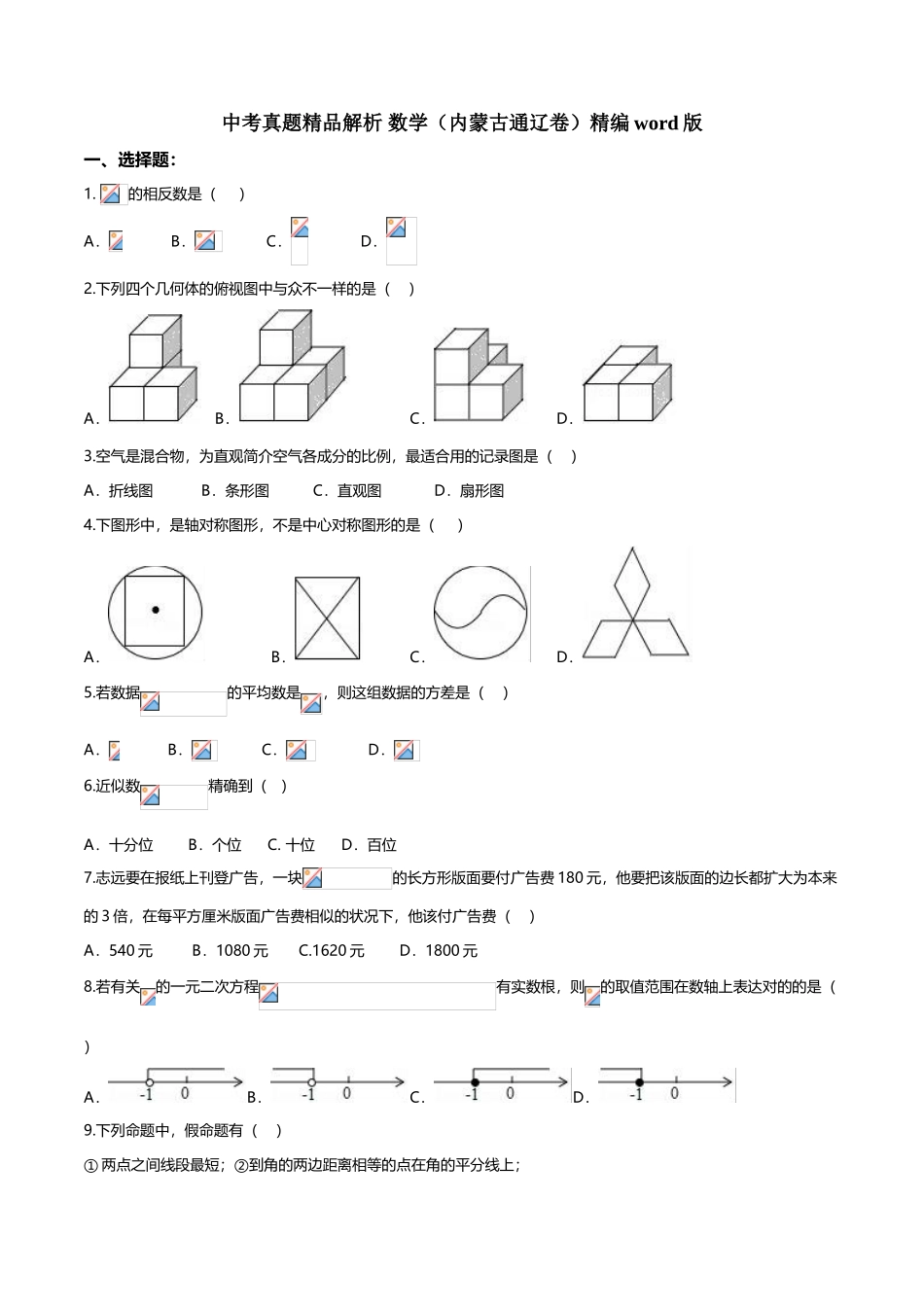 2025年中考真题解析数学_第1页