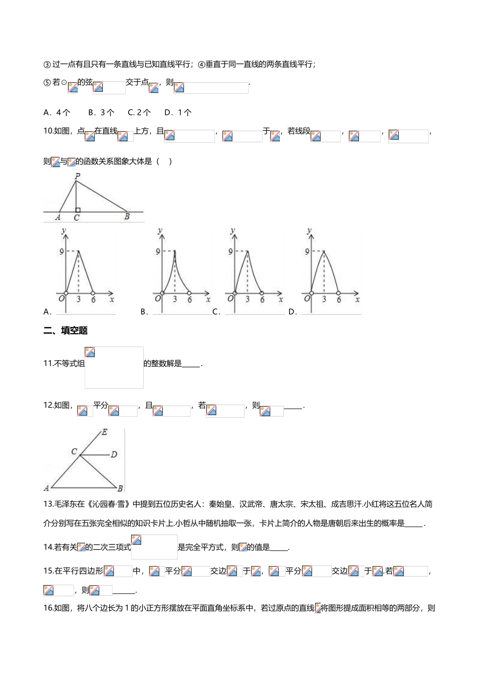2025年中考真题解析数学_第2页