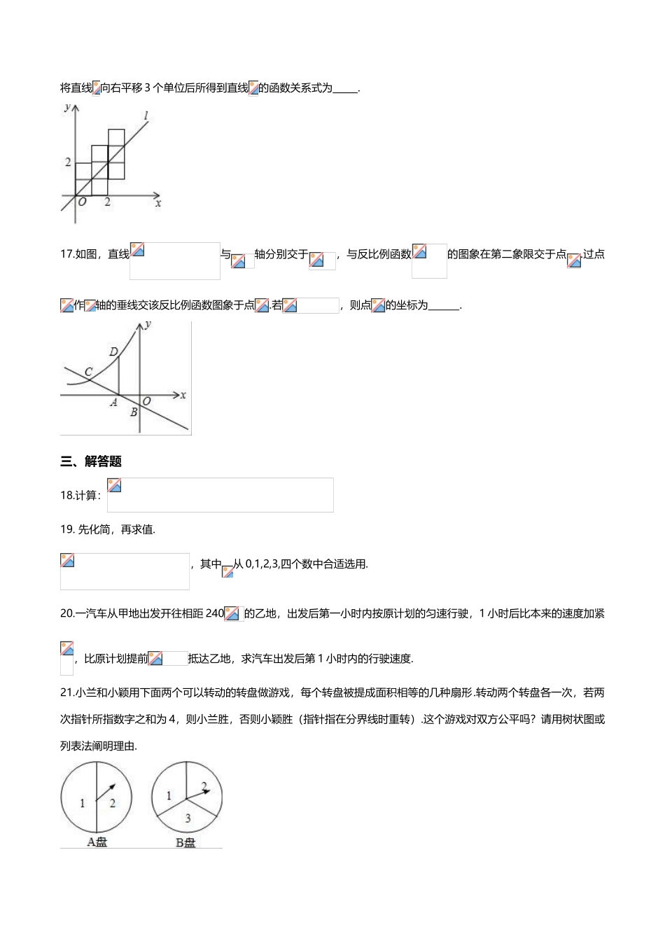 2025年中考真题解析数学_第3页