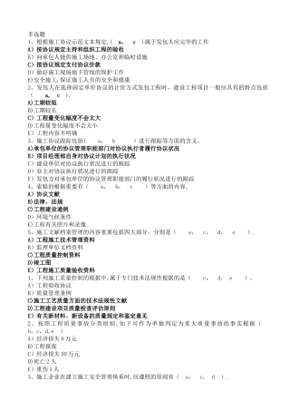 2025年二级建造师建设施工管理多选题