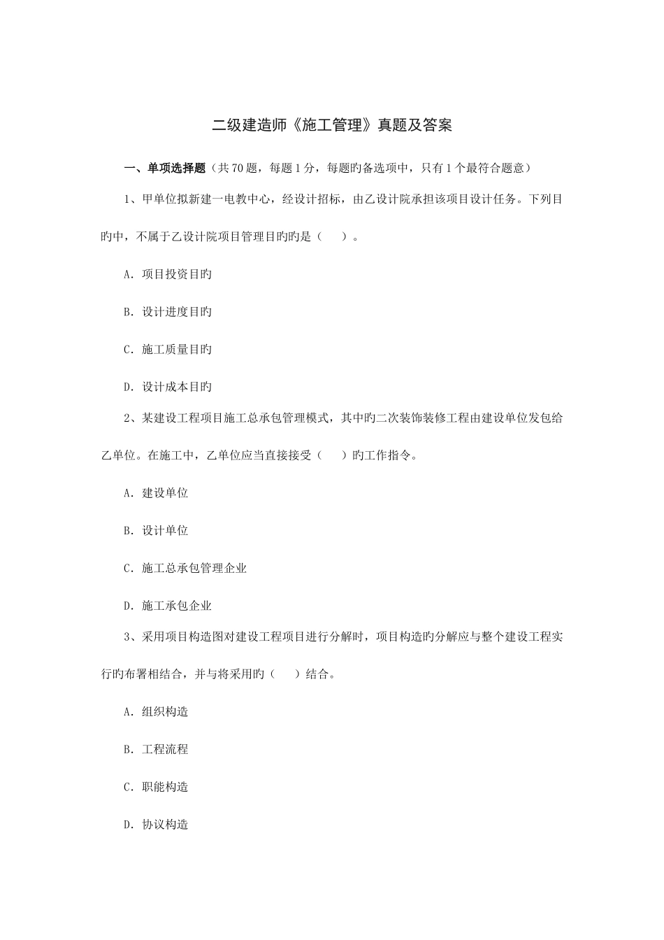 2025年二级建造师考试管理真题及答案_第1页