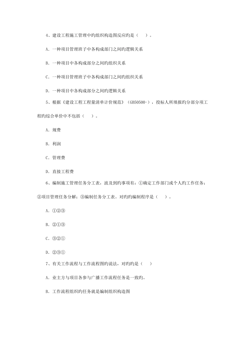 2025年二级建造师考试管理真题及答案_第2页