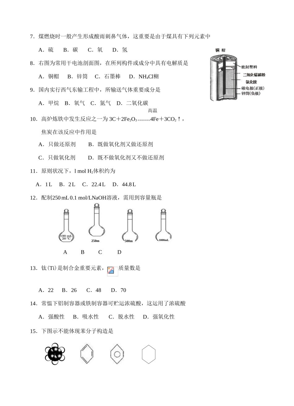 2025年12月广西化学学业水平测试_第2页