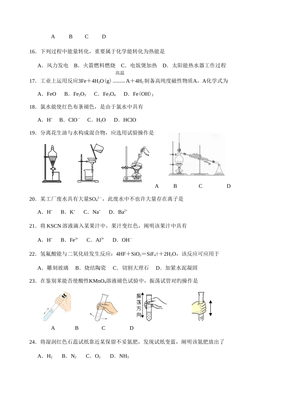 2025年12月广西化学学业水平测试_第3页