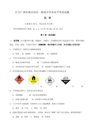 2025年12月广西化学学业水平测试
