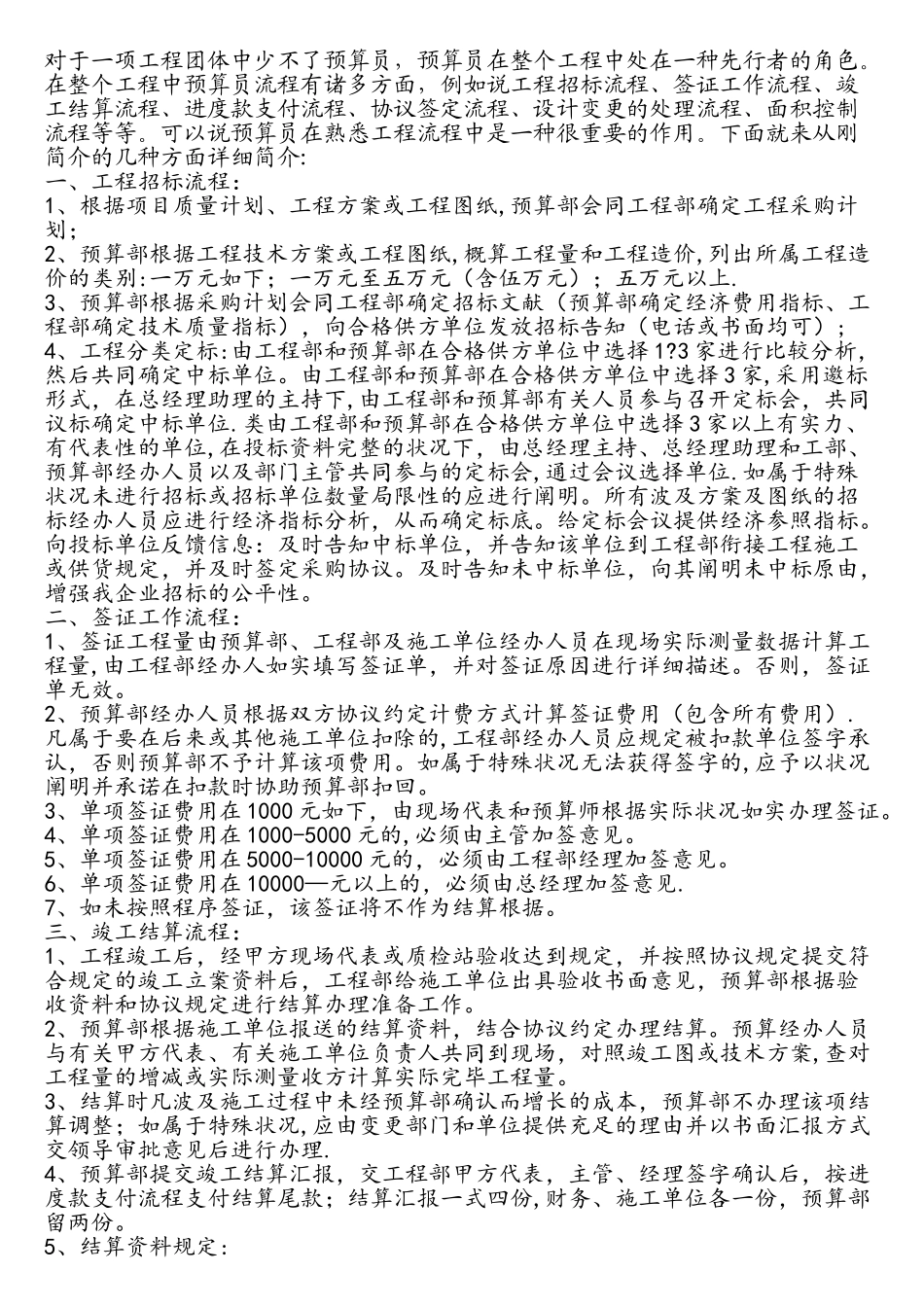 2025年预算员工作流程_第1页