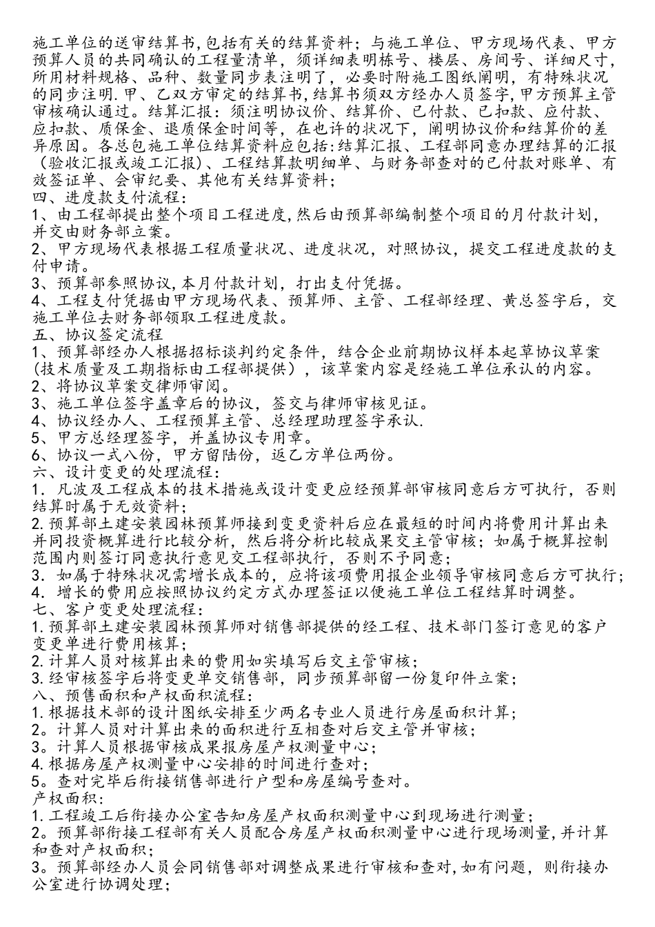 2025年预算员工作流程_第2页