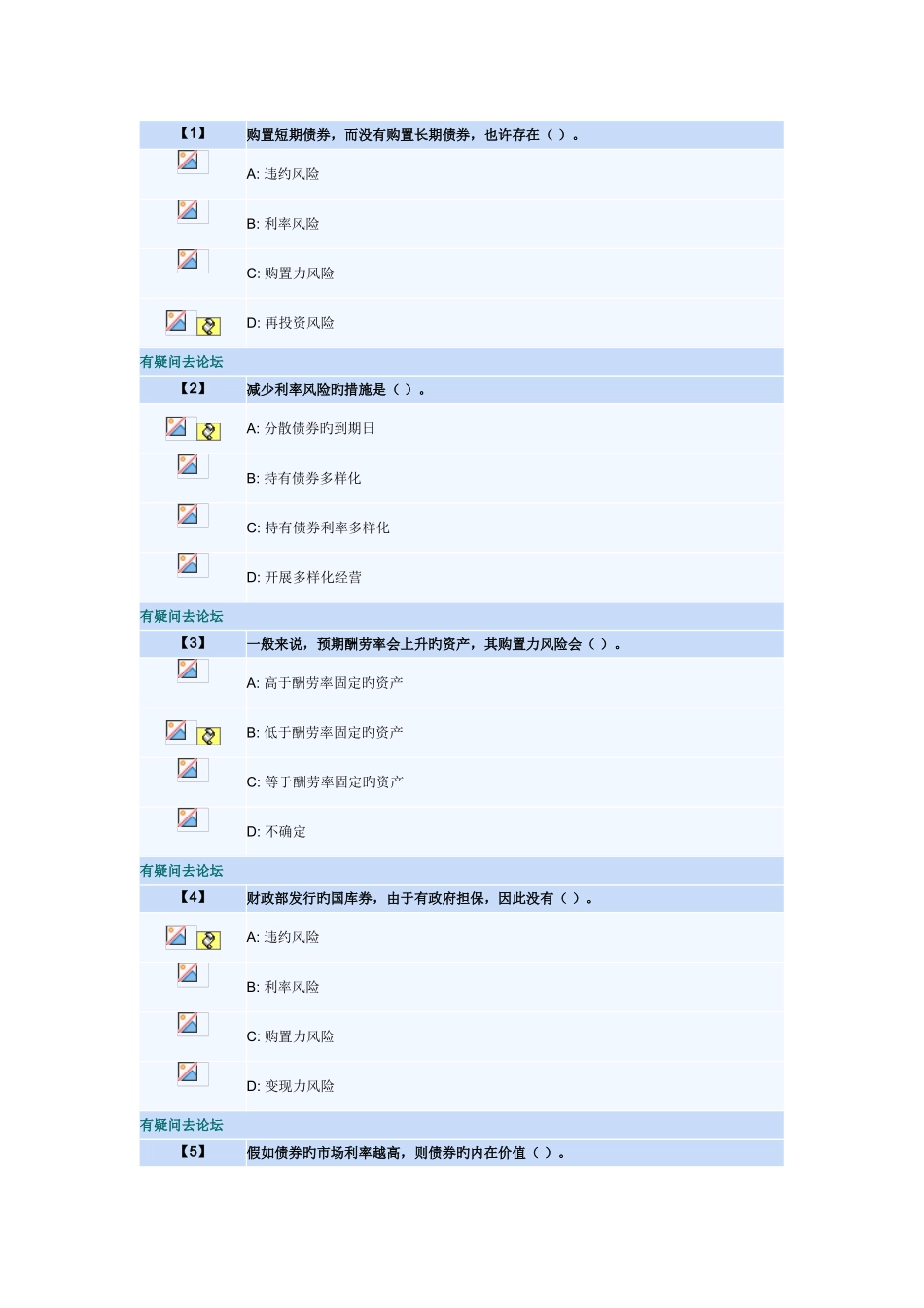 2025年东财会计学专升本财务管理课程作业题库_第1页