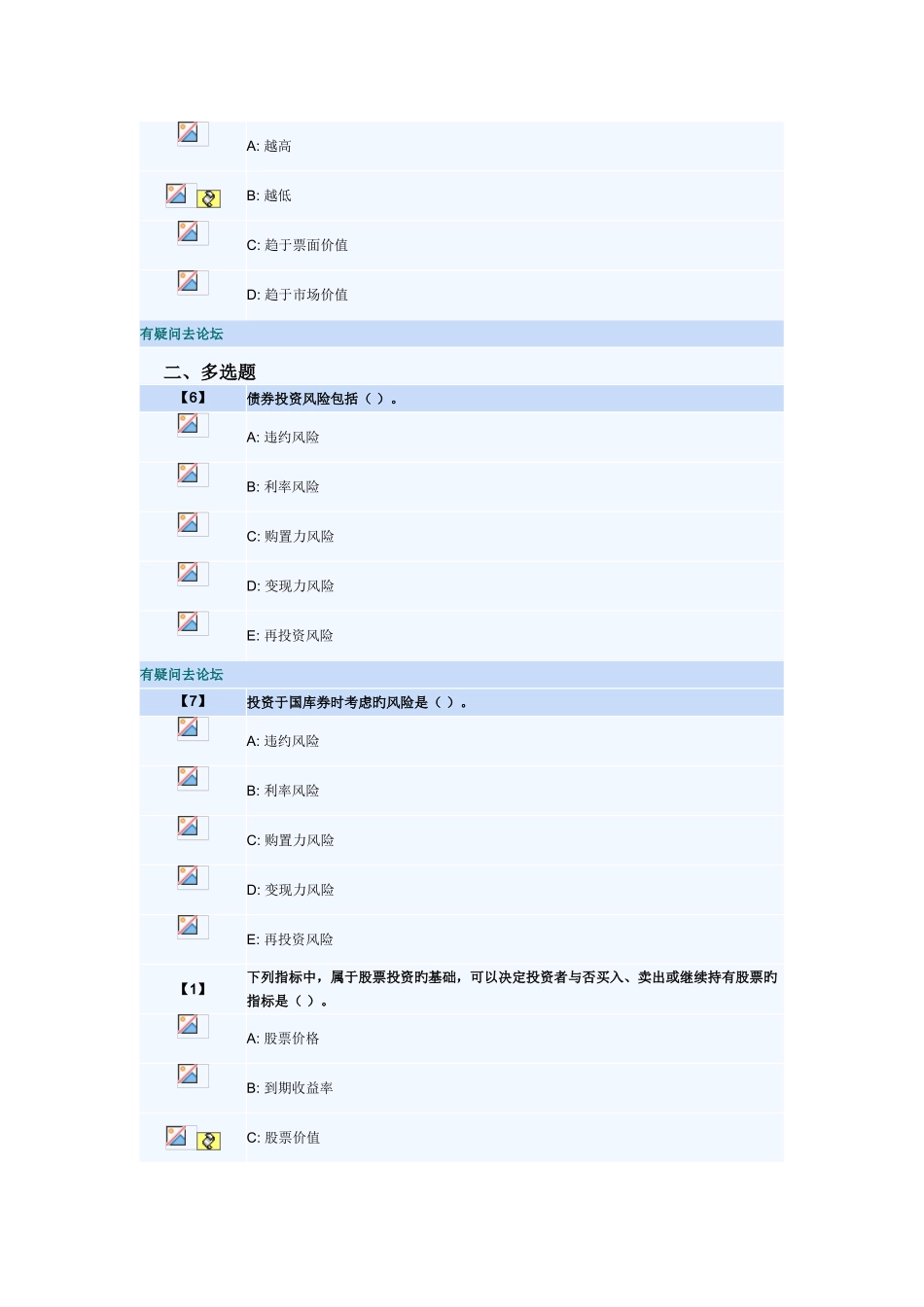2025年东财会计学专升本财务管理课程作业题库_第2页