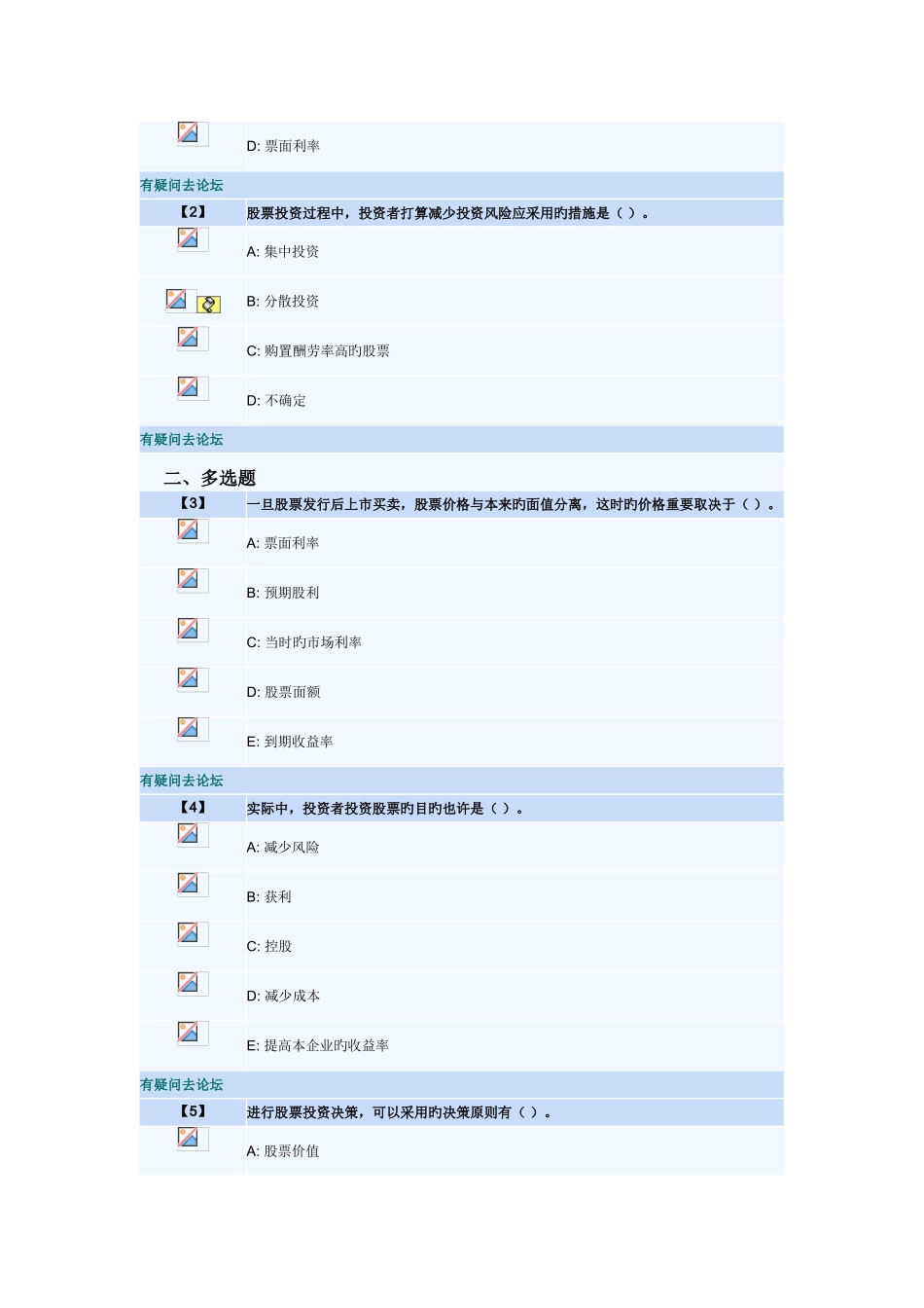 2025年东财会计学专升本财务管理课程作业题库_第3页