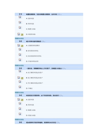 2025年东财会计学专升本财务管理课程作业题库