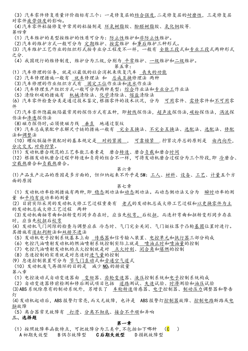 2025年汽车维修工程复习题及答案_第2页