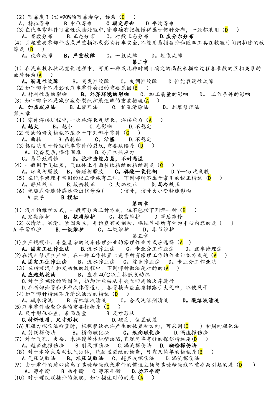 2025年汽车维修工程复习题及答案_第3页