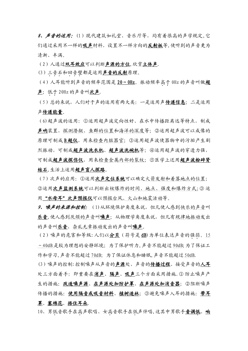 2025年第二章声音与环境知识点总结_第2页