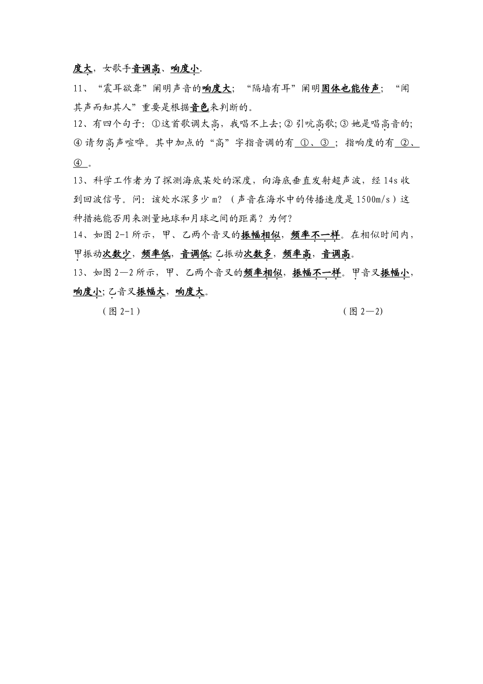 2025年第二章声音与环境知识点总结_第3页