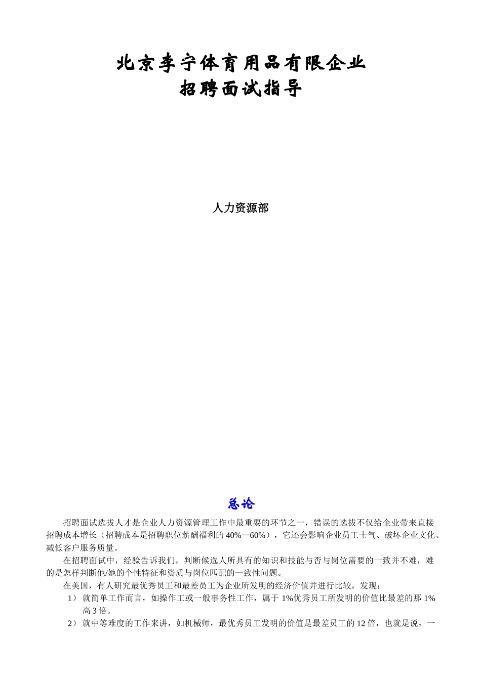 2025年李宁公司招聘面试指引手册_第2页