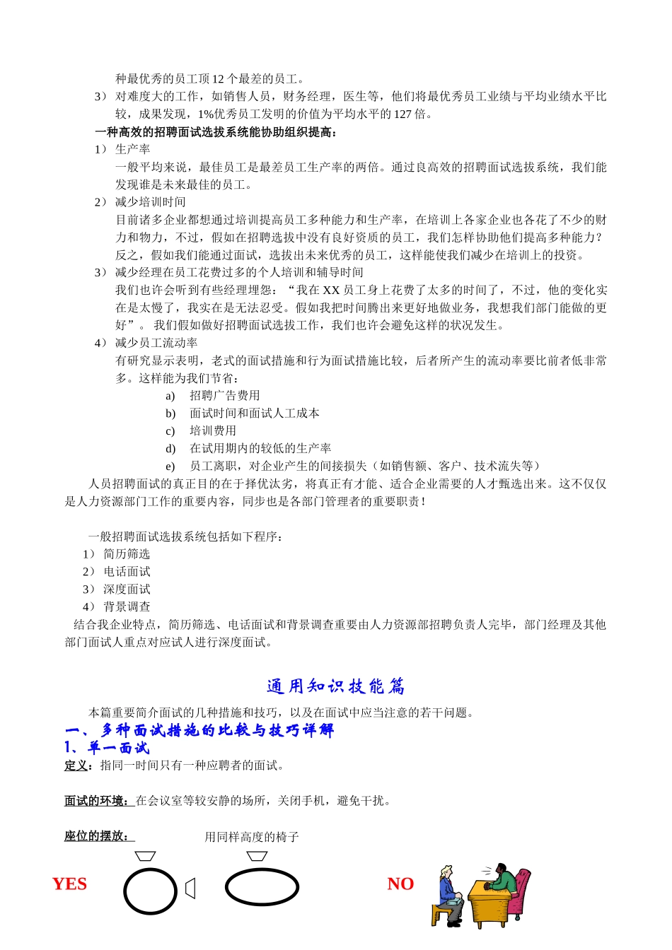 2025年李宁公司招聘面试指引手册_第3页