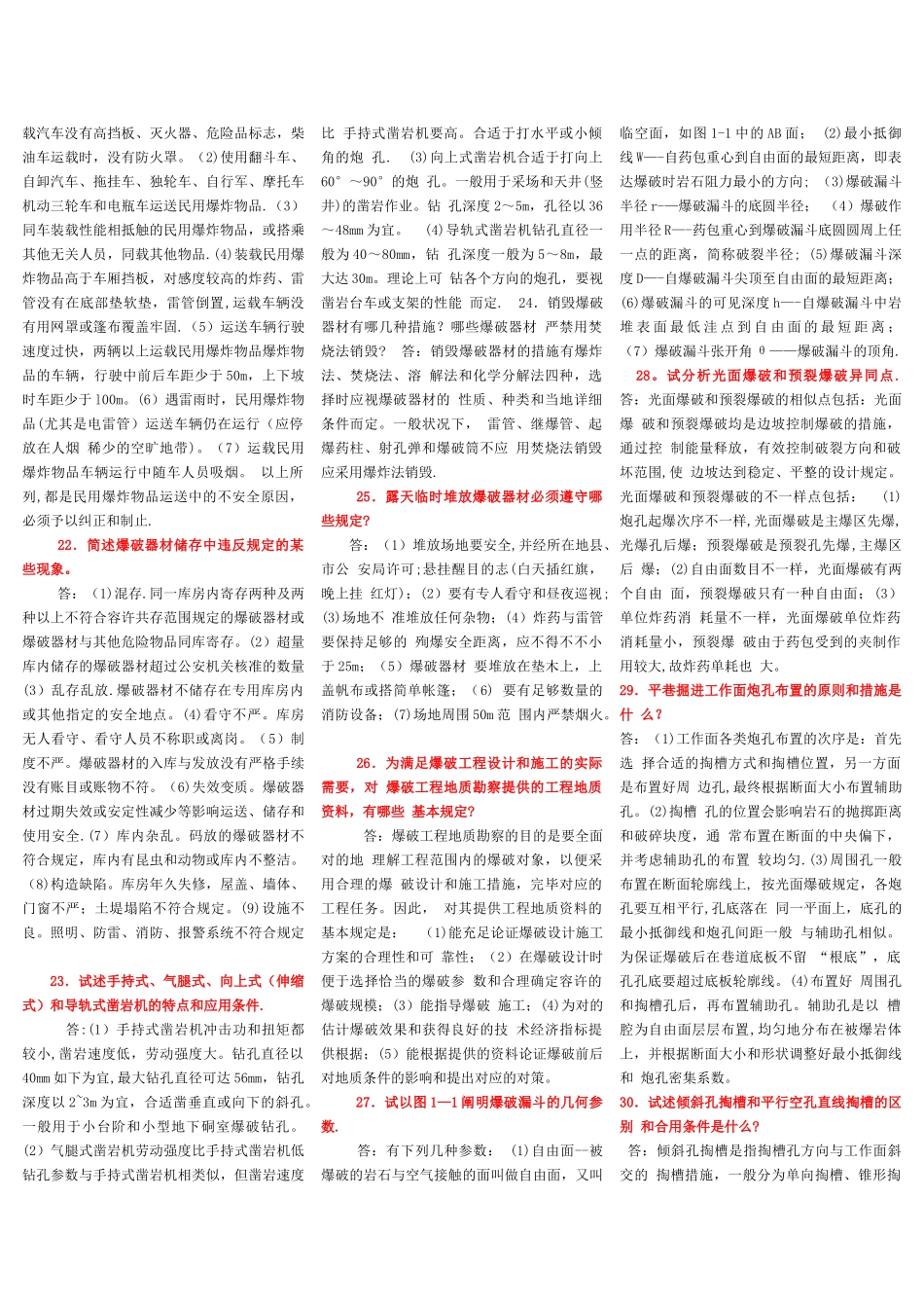 2025年爆破初级工程师考试试题库_第3页