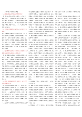 2025年爆破初级工程师考试试题库