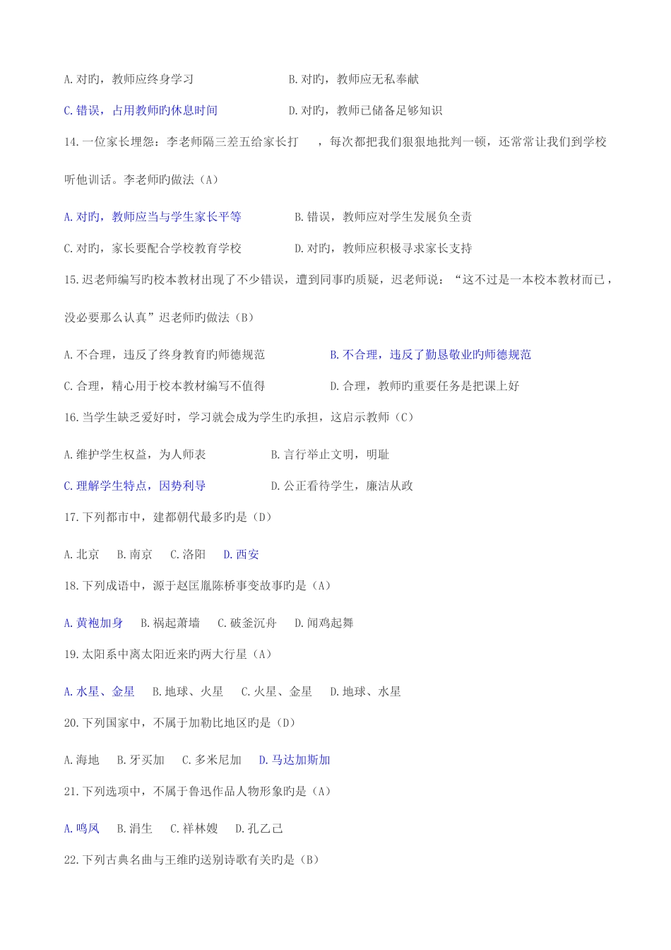 2025年上半年中小学教师资格考试中学综合素质真题及答案_第3页