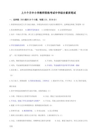2025年上半年中小学教师资格考试中学综合素质真题及答案