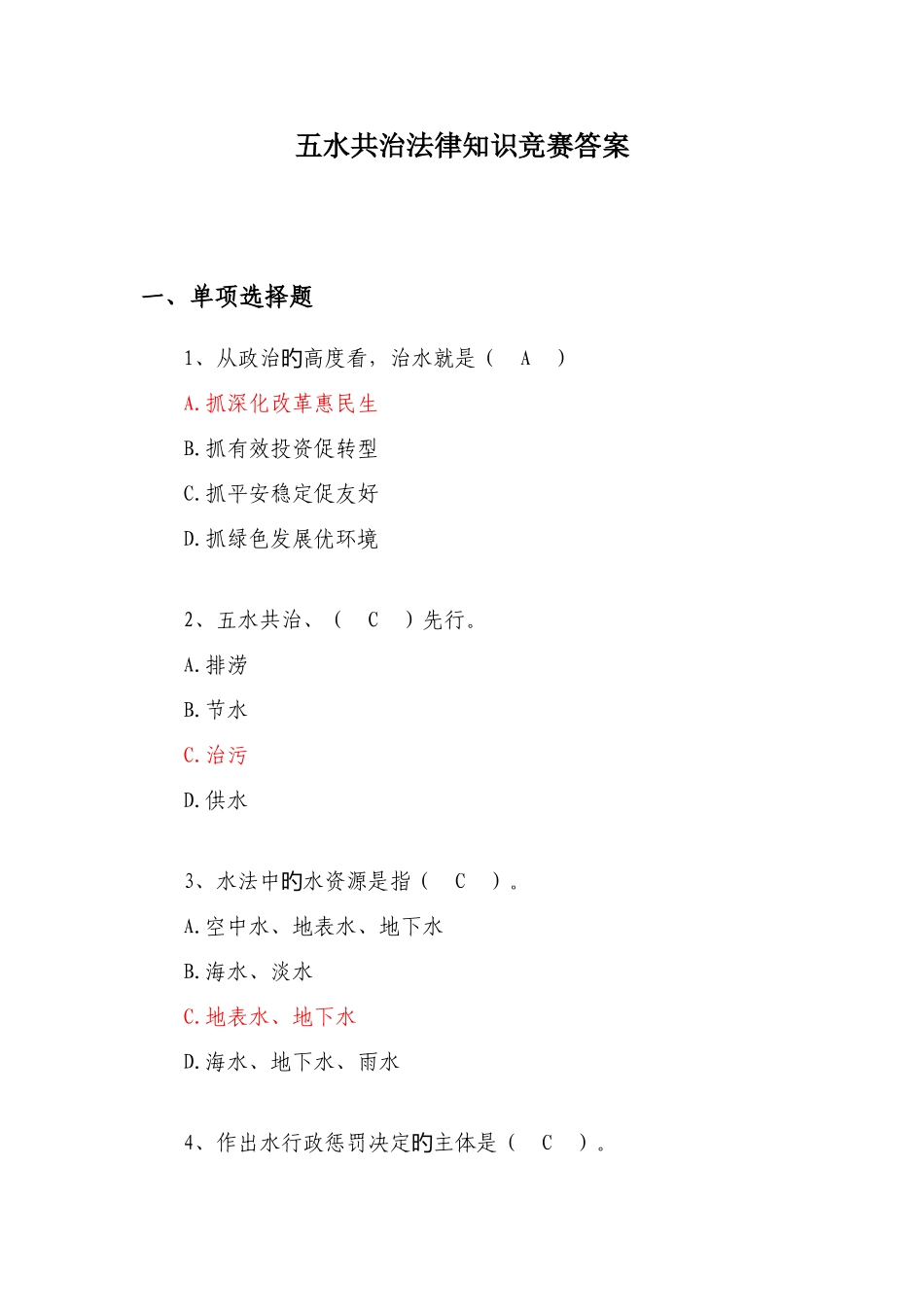2025年五水共治知识竞赛答案_第1页
