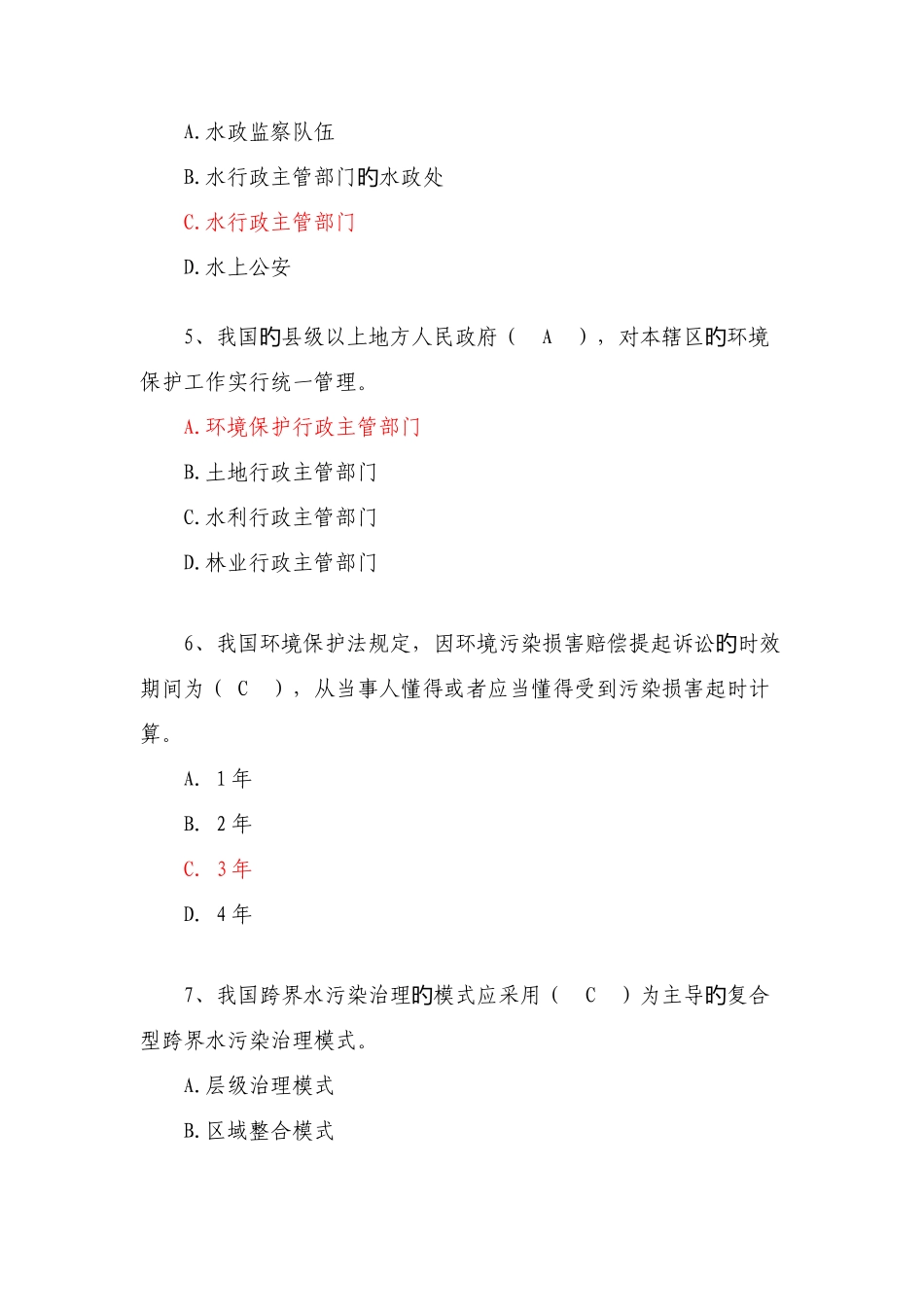 2025年五水共治知识竞赛答案_第2页